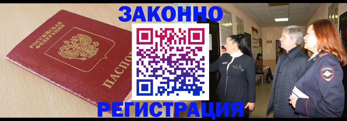купить прописку в Ахтубинске